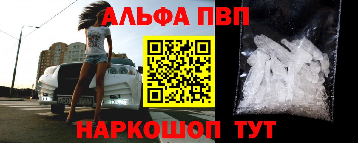 Alpha-PVP СК  A-PVP  где можно купить   Тихорецк  Alfa_PVP мука  Вход с VPN 