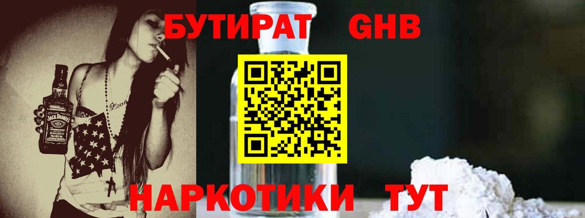 Тихорецк  Бутират GHB  Вход с VPN 