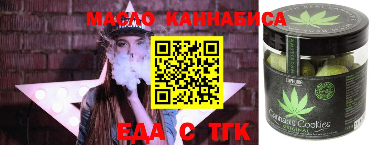 Тихорецк  Еда ТГК конопля  Вход с VPN 