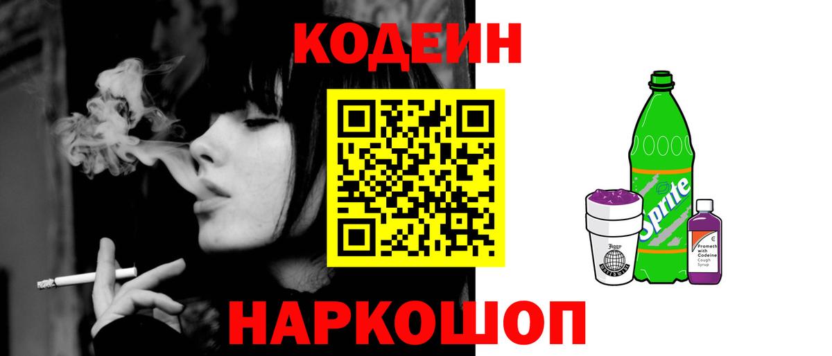 Тихорецк  Codein Purple Drank  Кодеиновый сироп Lean Purple Drank  Вход с VPN 