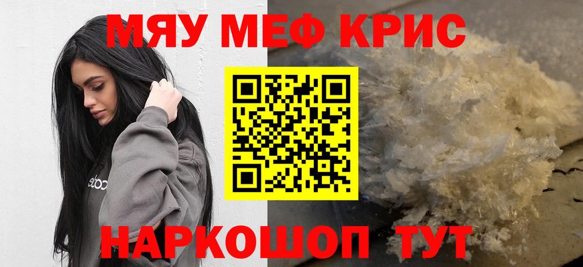 Мефедрон  Вход с VPN  МЯУ-МЯУ мяу мяу  Тихорецк  Мефедрон мука 