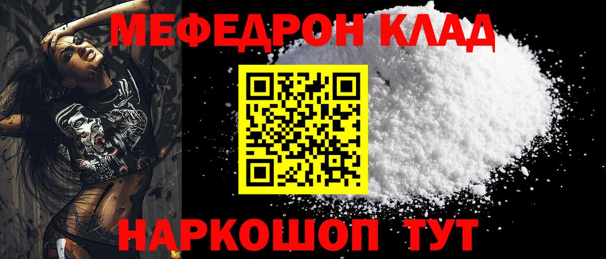 Мефедрон  Тихорецк
