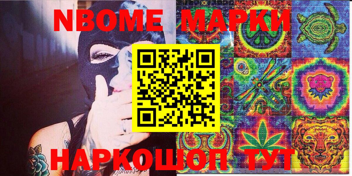 Марки NBOMe 1,5мг Тихорецк