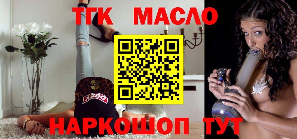 Тихорецк  ТГК THC oil  Вход с VPN 